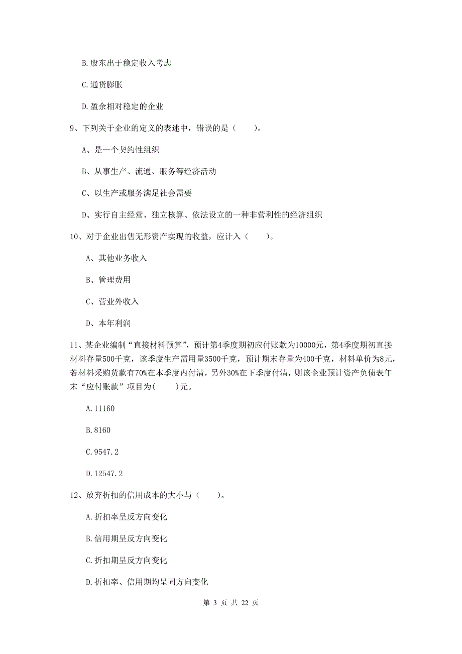 2019年会计师《财务管理》考前检测a卷 含答案_第3页