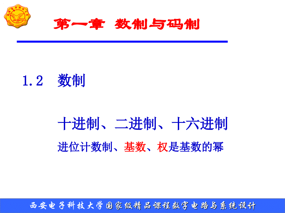 第一章数字电路讲义_第1页