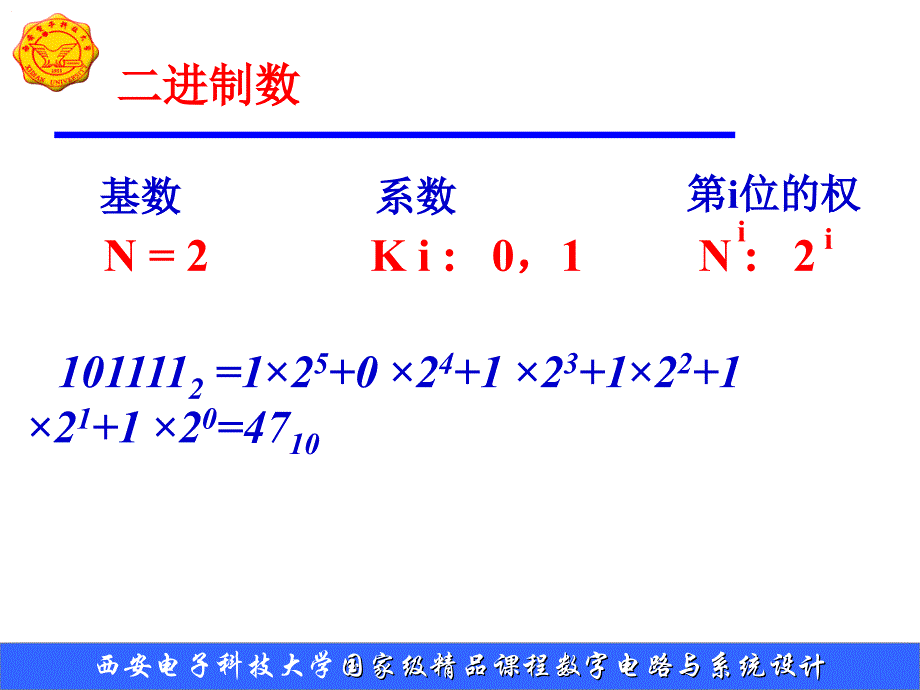 第一章数字电路讲义_第4页