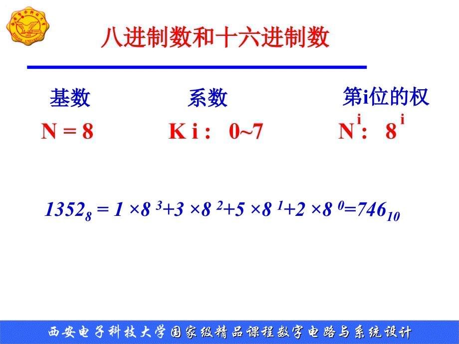 第一章数字电路讲义_第5页