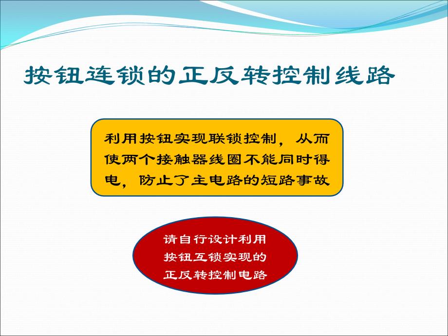 电动机按钮联锁正反转控制电路的安装_第2页