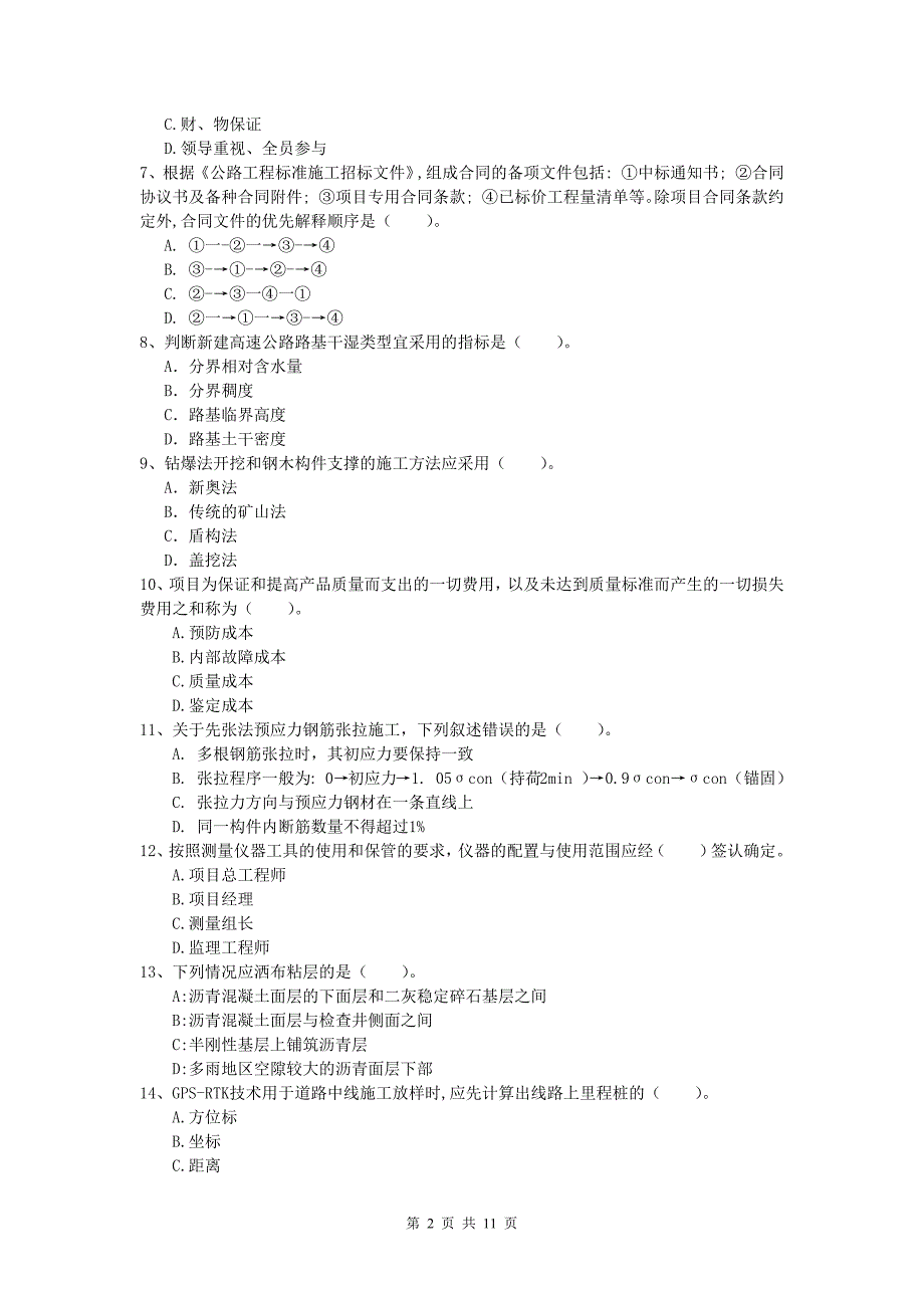 贵州省2019版一级建造师《公路工程管理与实务》模拟试卷c卷 含答案_第2页