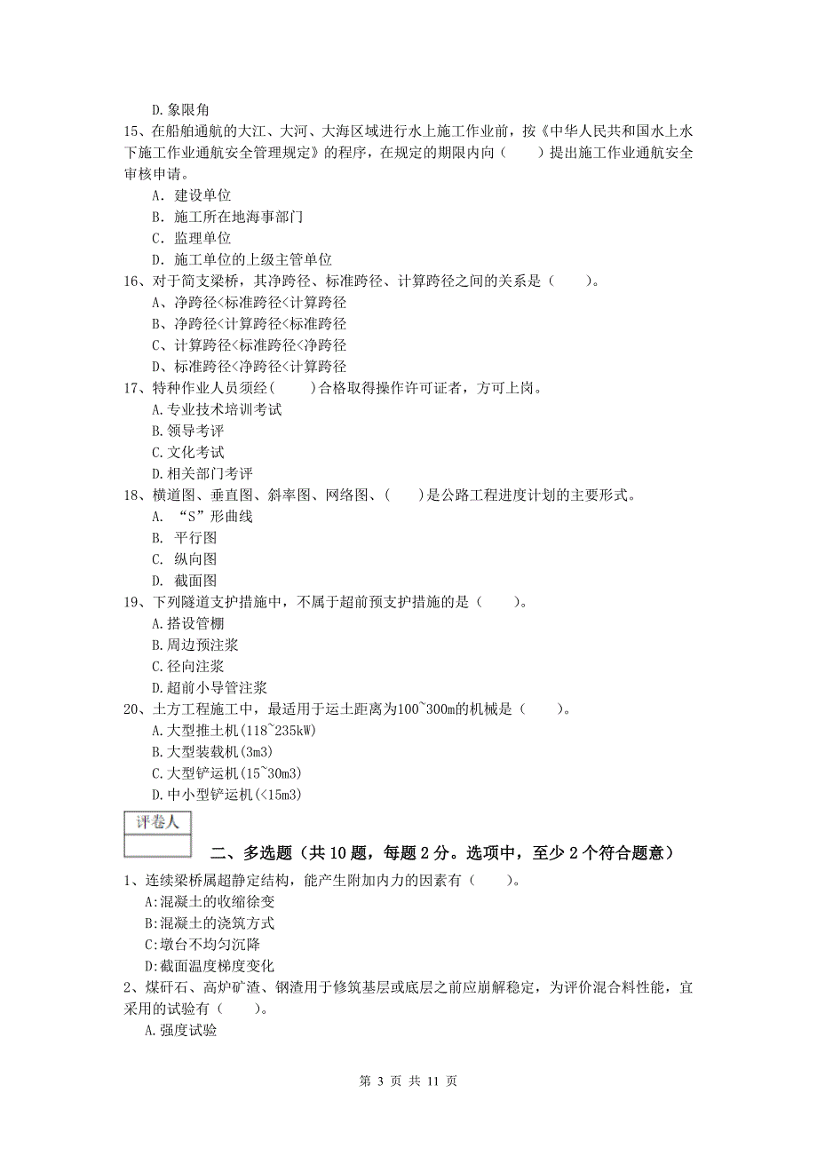 贵州省2019版一级建造师《公路工程管理与实务》模拟试卷c卷 含答案_第3页