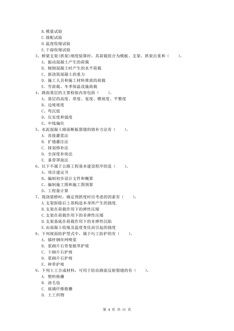 贵州省2019版一级建造师《公路工程管理与实务》模拟试卷c卷 含答案_第4页