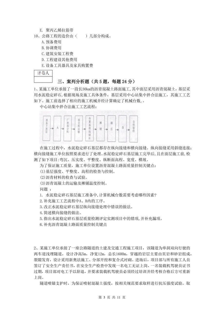 贵州省2019版一级建造师《公路工程管理与实务》模拟试卷c卷 含答案_第5页