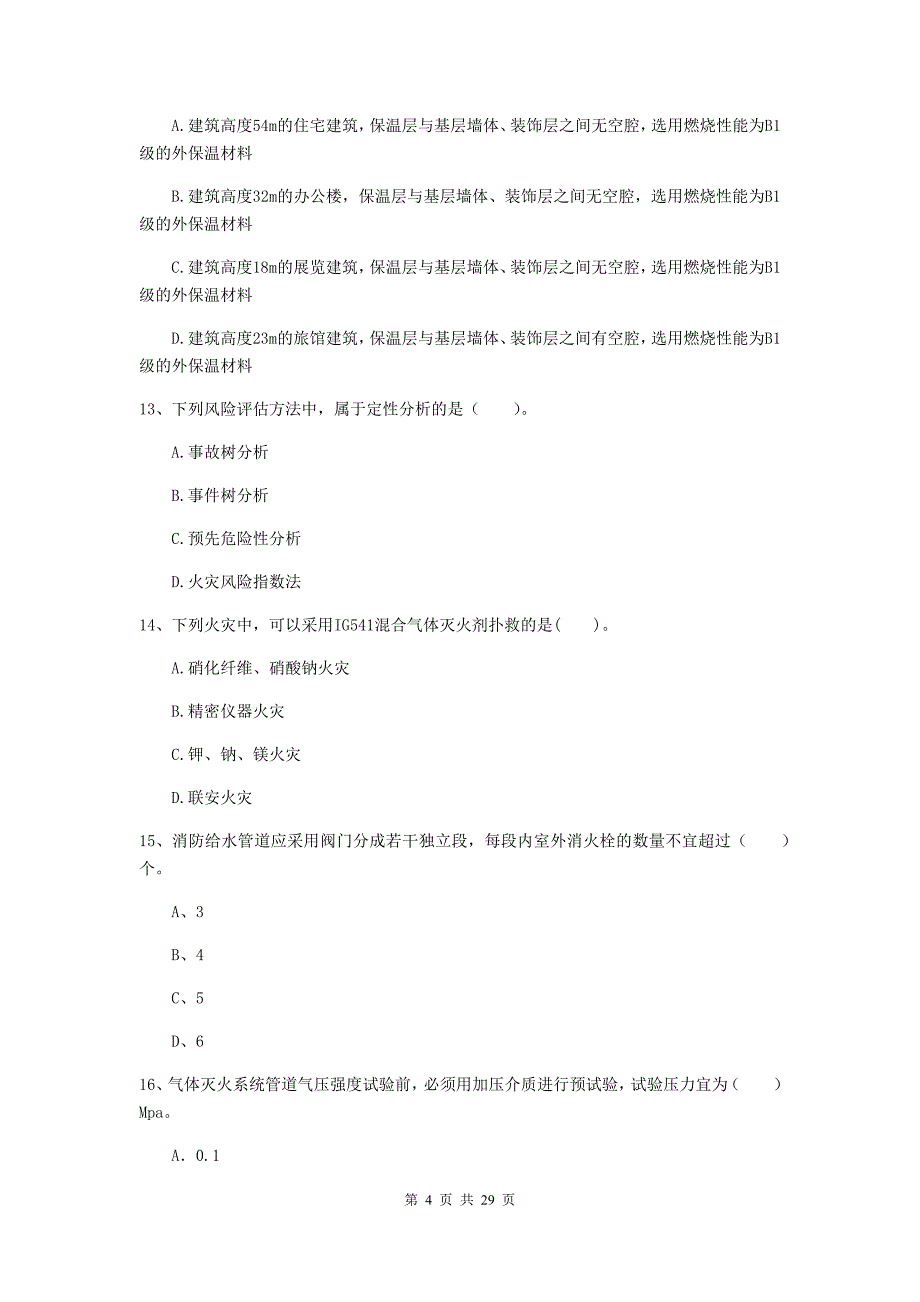 浙江省一级消防工程师《消防安全技术实务》综合检测（i卷） （附答案）_第4页