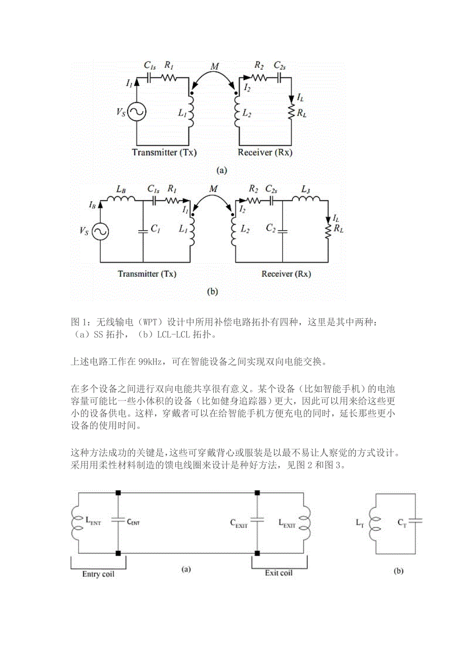 不要充电器的供电技术_第2页