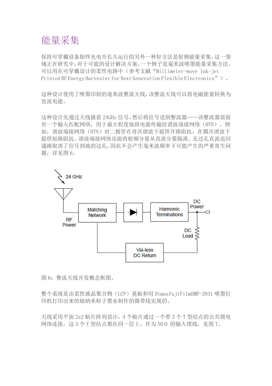 不要充电器的供电技术_第4页