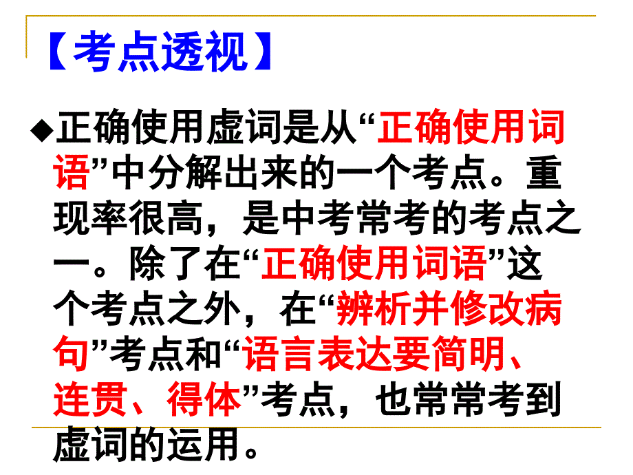 正确使用词语——虚词(选用)_第3页