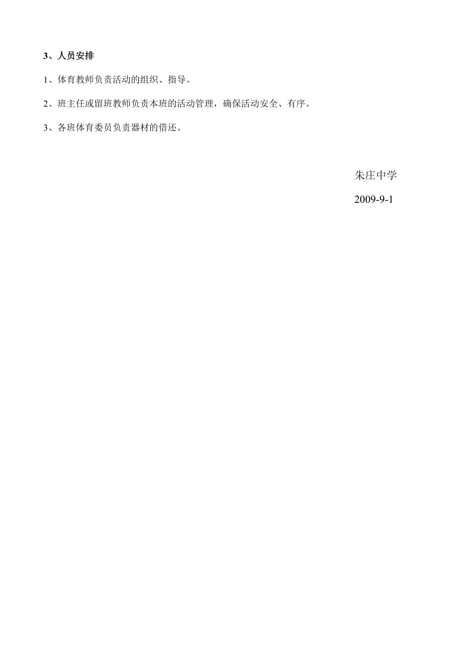 中学大课间活动方案（2009-2010年度）_第3页