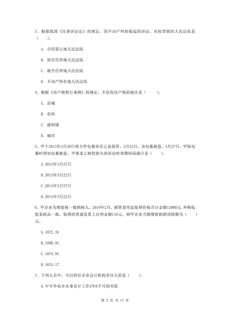 2020年初级会计职称（助理会计师）《经济法基础》自我检测d卷 附解析_第2页