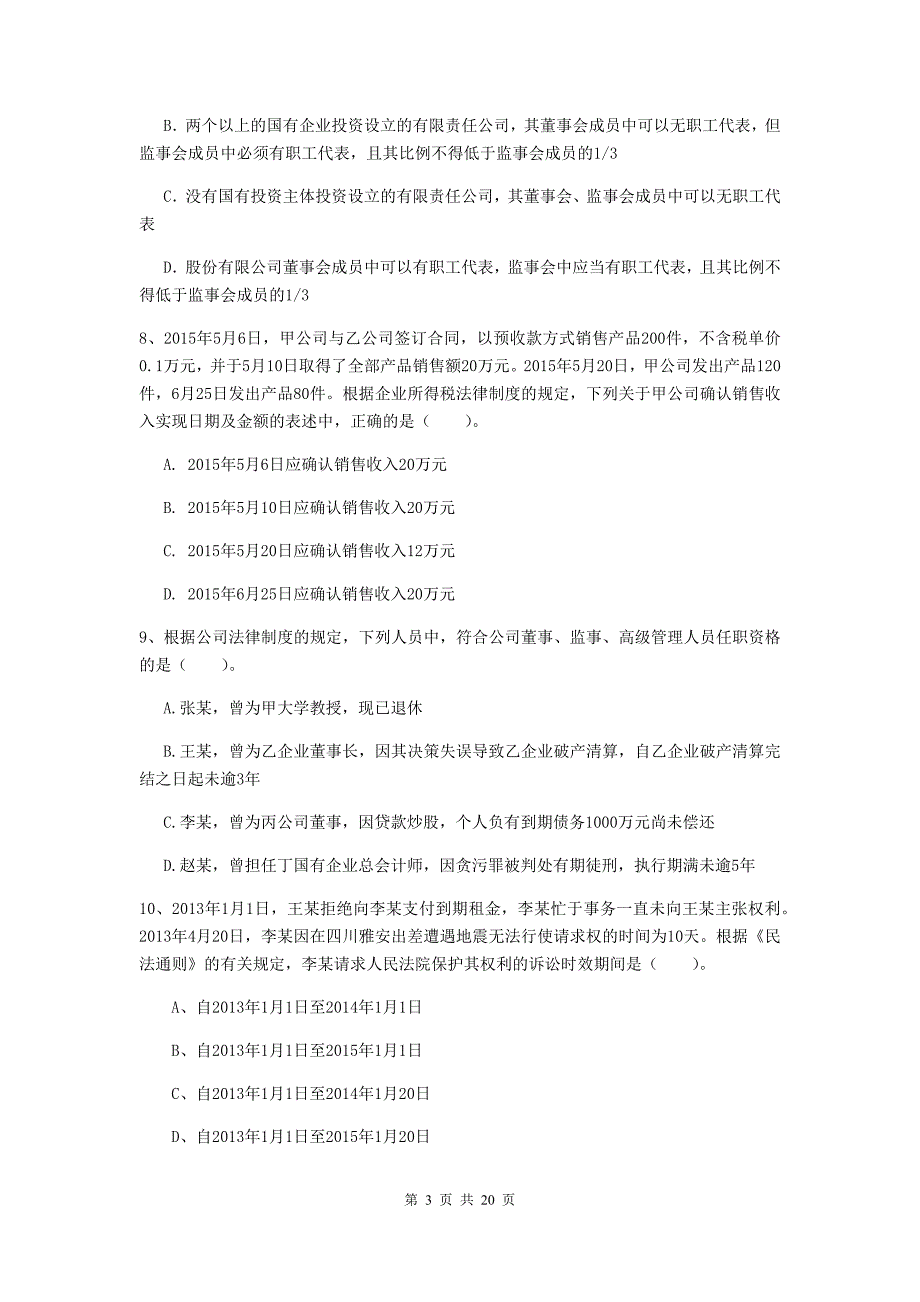 2019版中级会计师《经济法》检测试题d卷 （附答案）_第3页