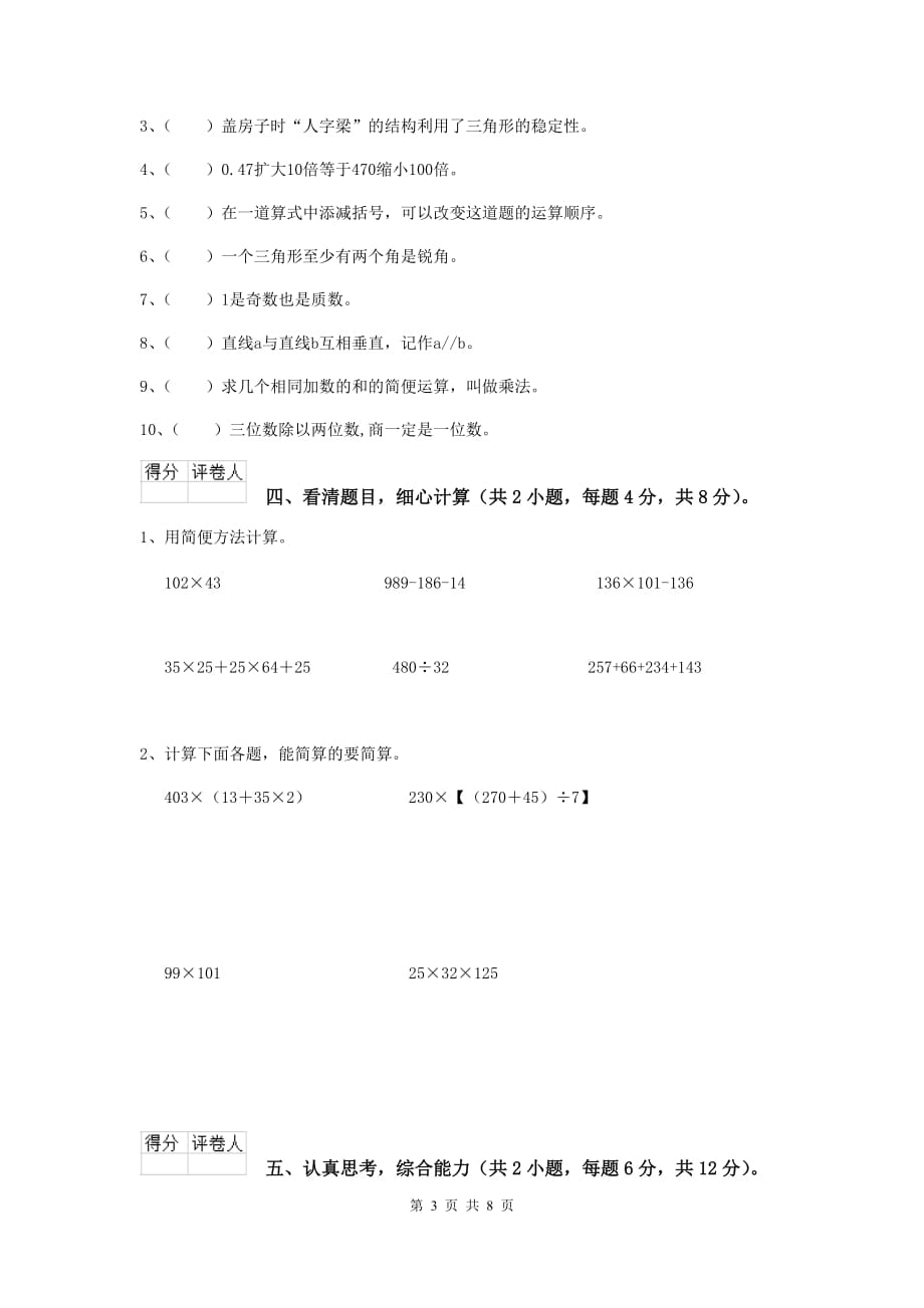 四川省实验小学四年级数学下学期开学摸底考试试题c卷 含答案_第3页