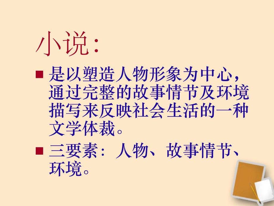 鄂教初中语文七下《2心声》PPT课件 (4)_第3页