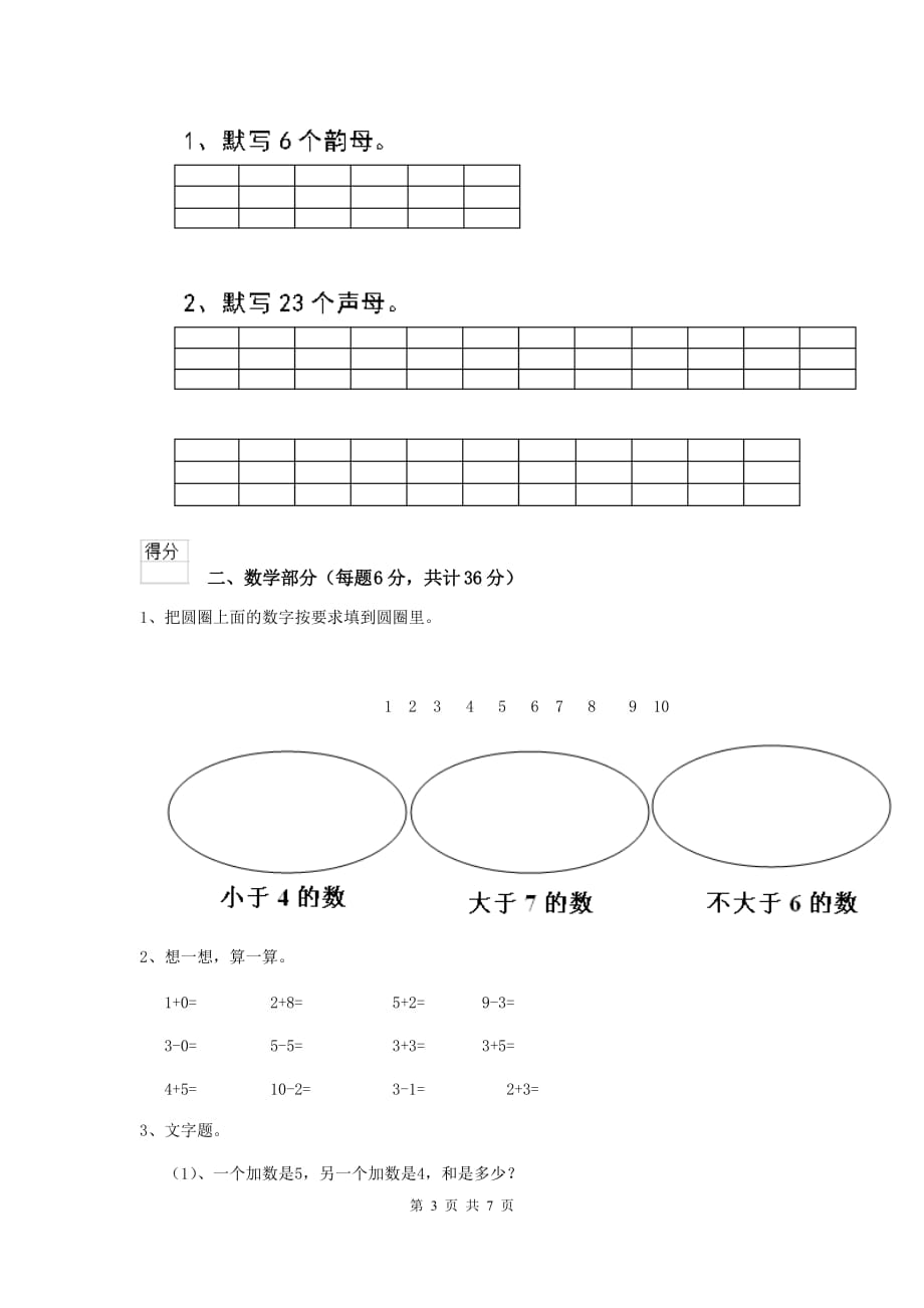 实验幼儿园大班下学期期末检测试题 附答案_第3页