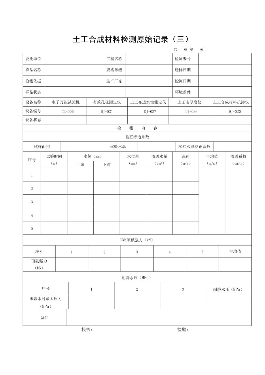 土工合成材料原始记录_第3页