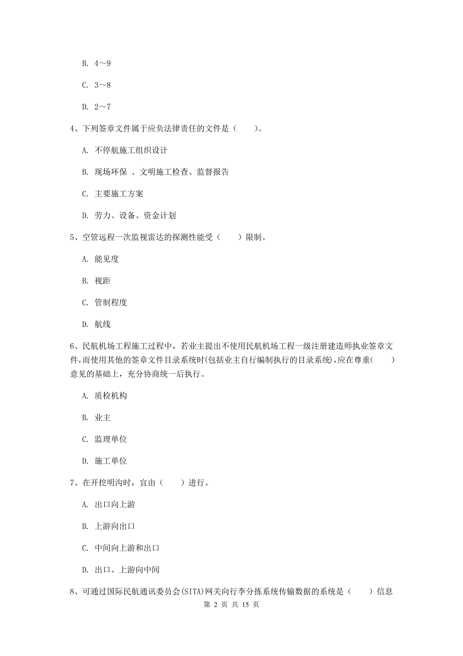 陕西省一级建造师《民航机场工程管理与实务》综合练习d卷 附解析_第2页