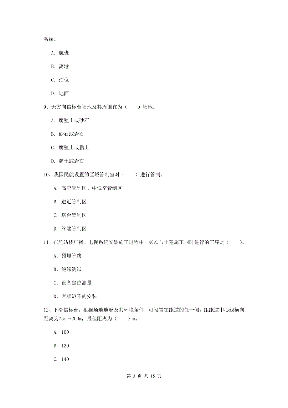 陕西省一级建造师《民航机场工程管理与实务》综合练习d卷 附解析_第3页