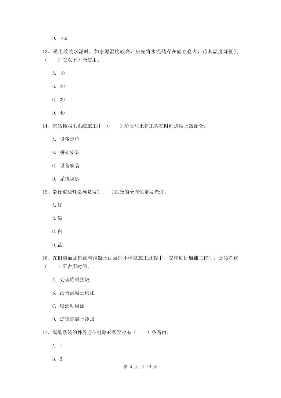 陕西省一级建造师《民航机场工程管理与实务》综合练习d卷 附解析_第4页