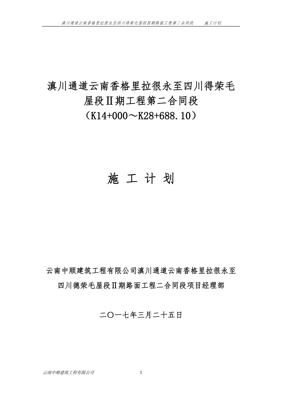 总体施工施工计划_第1页