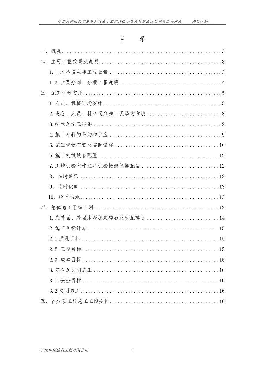 总体施工施工计划_第2页