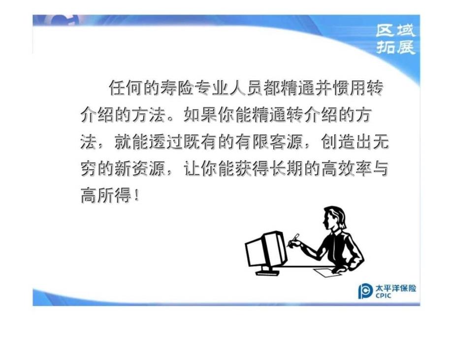 行销策略——转介绍篇_第2页