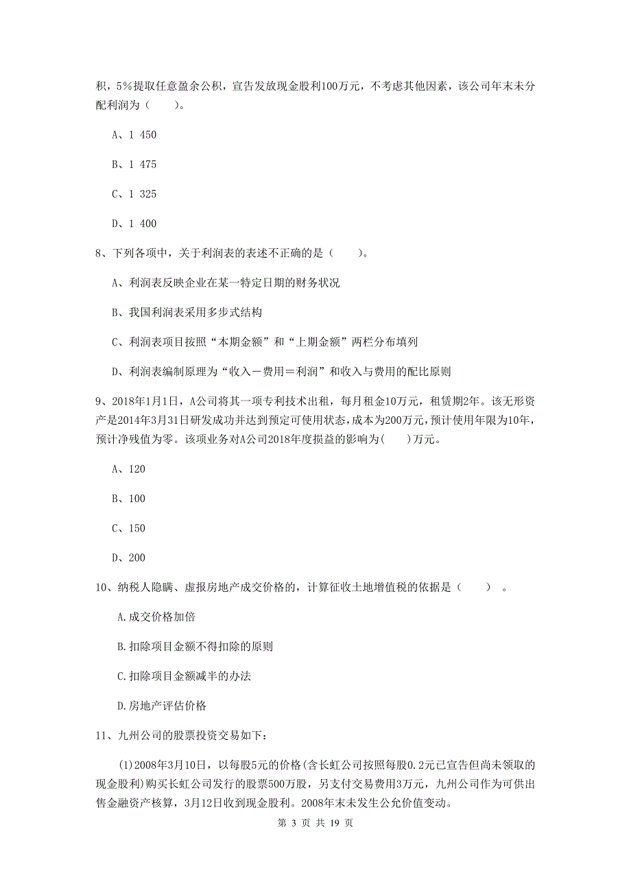 2019年助理会计师《初级会计实务》试题（ii卷） 附答案_第3页