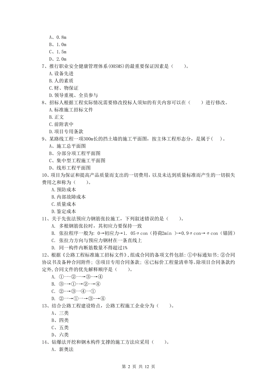 辽宁省2019-2020年一级建造师《公路工程管理与实务》综合检测b卷 含答案_第2页