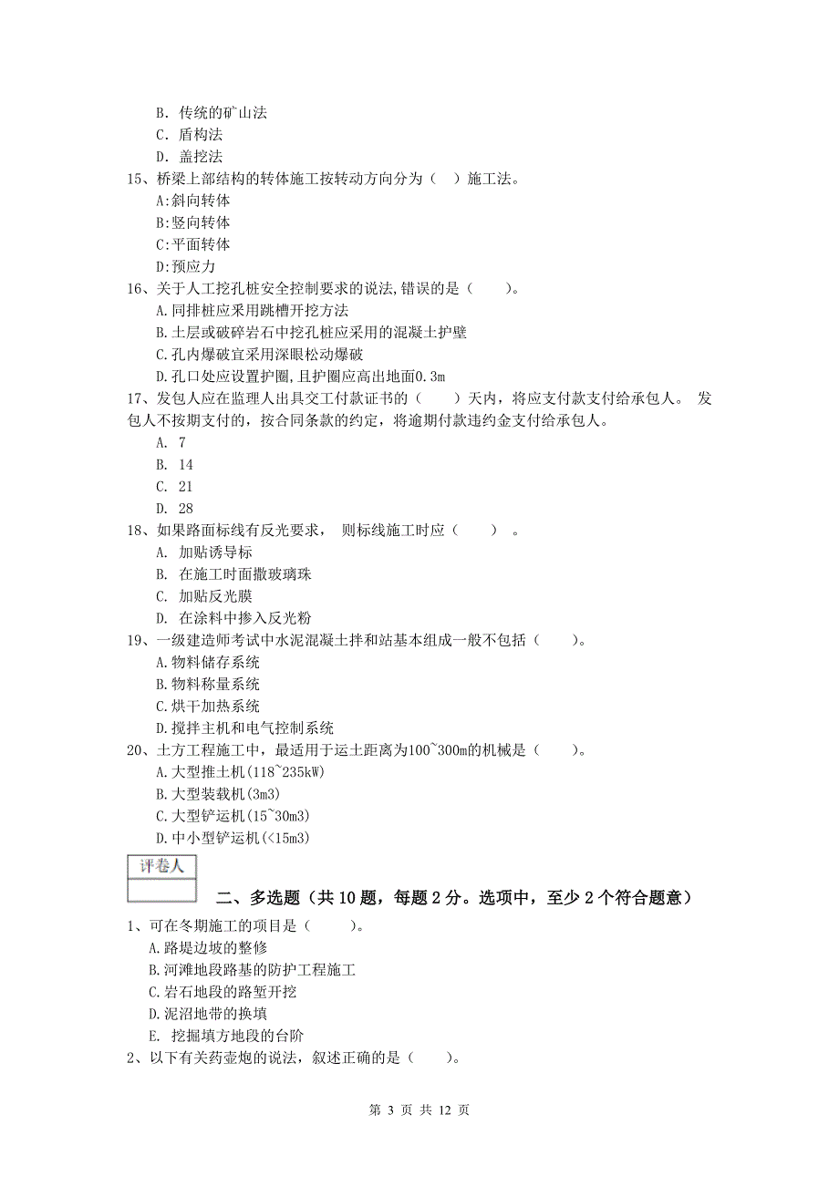 辽宁省2019-2020年一级建造师《公路工程管理与实务》综合检测b卷 含答案_第3页