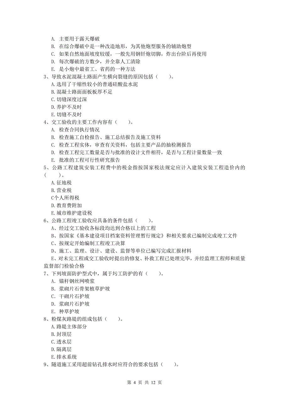 辽宁省2019-2020年一级建造师《公路工程管理与实务》综合检测b卷 含答案_第4页