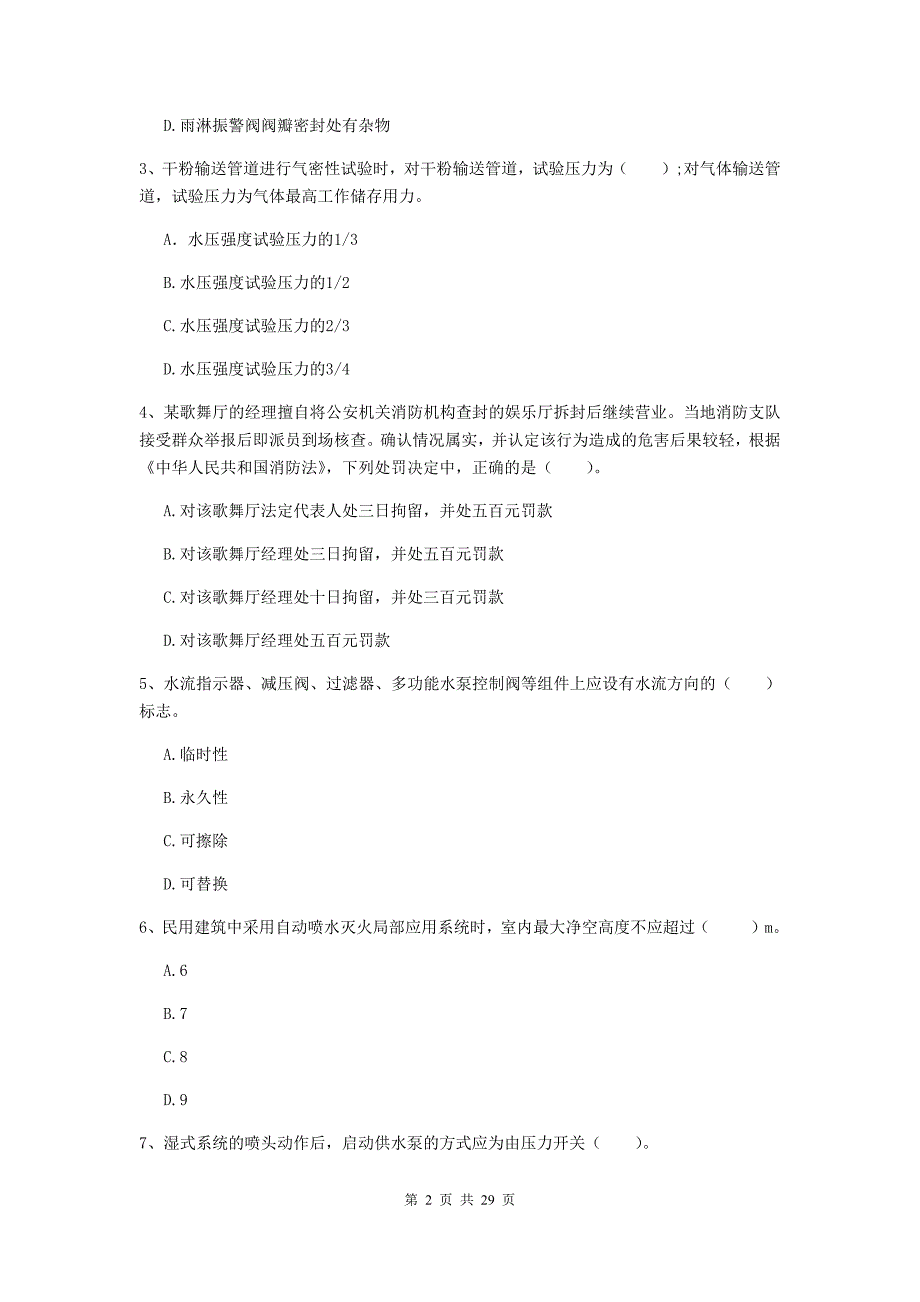 江苏省一级消防工程师《消防安全技术综合能力》模拟试卷a卷 附解析_第2页