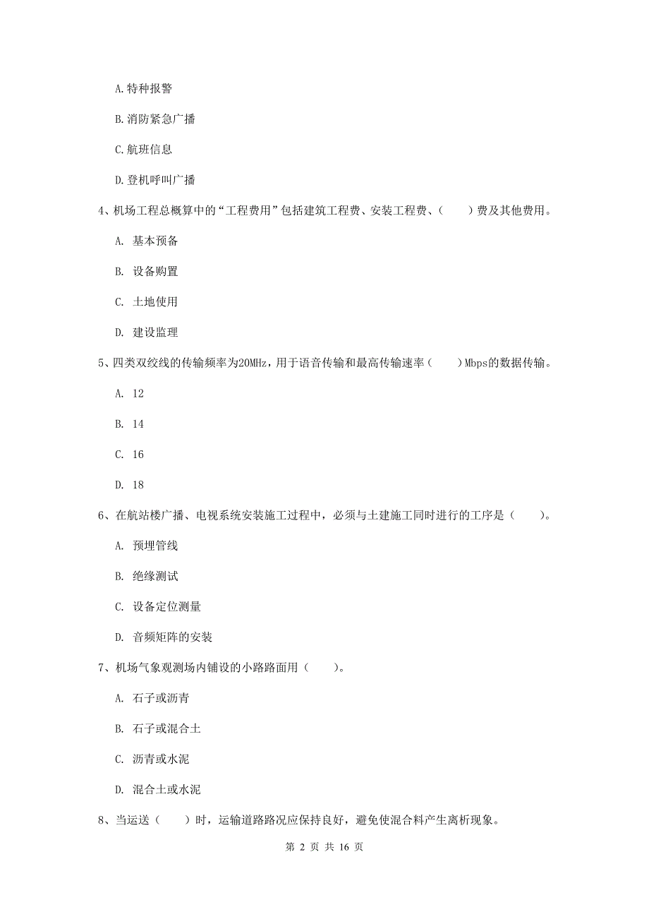 江苏省一级建造师《民航机场工程管理与实务》考前检测c卷 （附解析）_第2页