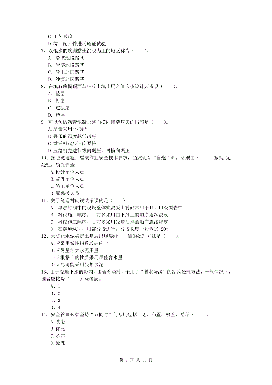河北省2019版一级建造师《公路工程管理与实务》测试题b卷 含答案_第2页