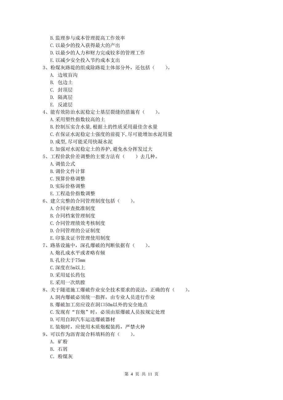 河北省2019版一级建造师《公路工程管理与实务》测试题b卷 含答案_第4页