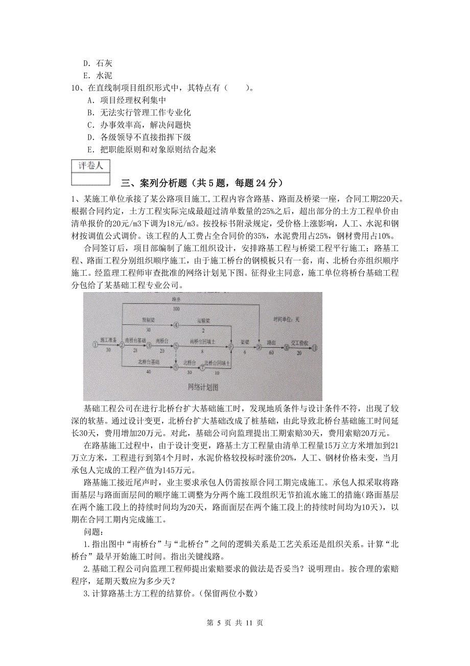 河北省2019版一级建造师《公路工程管理与实务》测试题b卷 含答案_第5页