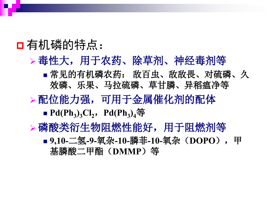 12第十二章有机合成试剂概要_第3页