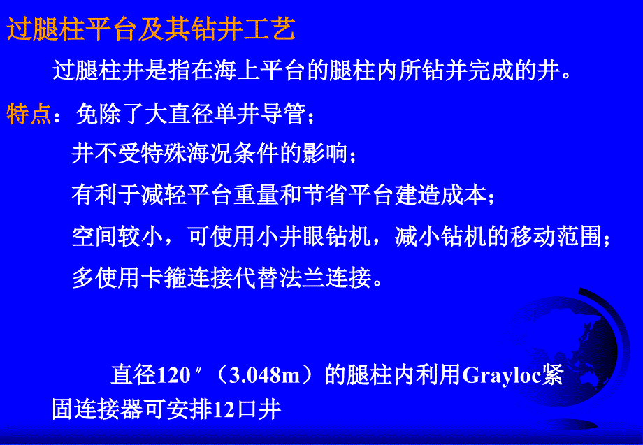 海洋环境与钻采工程第十章_第2页