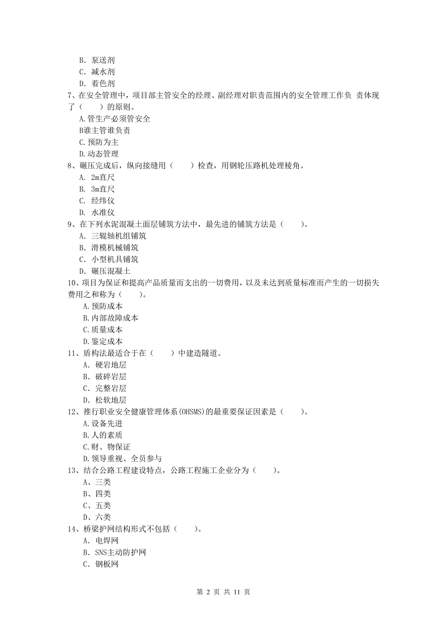 福建省2019年一级建造师《公路工程管理与实务》检测题a卷 含答案_第2页