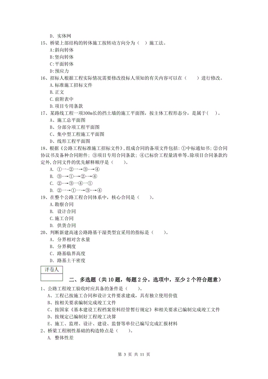 福建省2019年一级建造师《公路工程管理与实务》检测题a卷 含答案_第3页