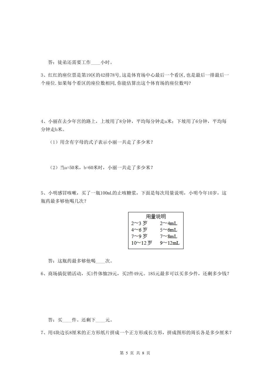 2020版实验小学四年级数学下学期期中考试试题d卷 （附答案）_第5页