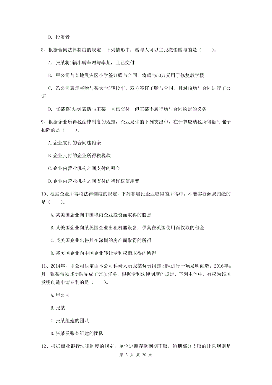 2020版会计师《经济法》真题（ii卷） 附解析_第3页