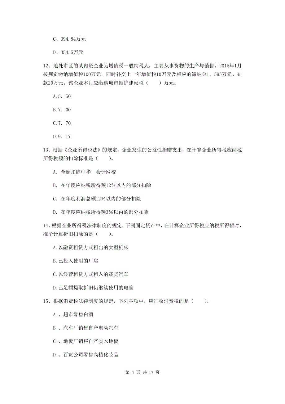 2019年助理会计师《经济法基础》测试试题（i卷） （附解析）_第4页