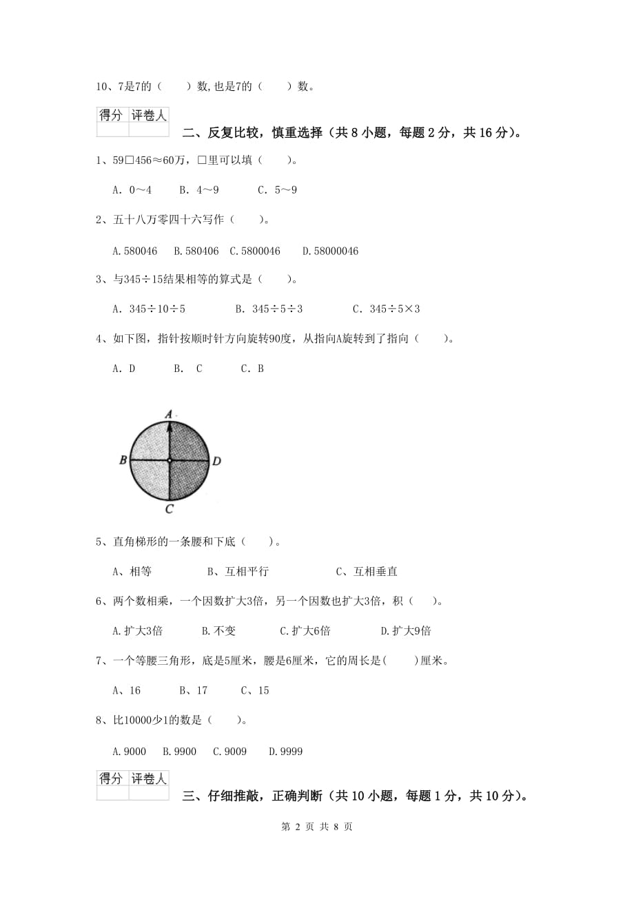 2020版实验小学四年级数学上学期期中摸底考试试题a卷 （附解析）_第2页