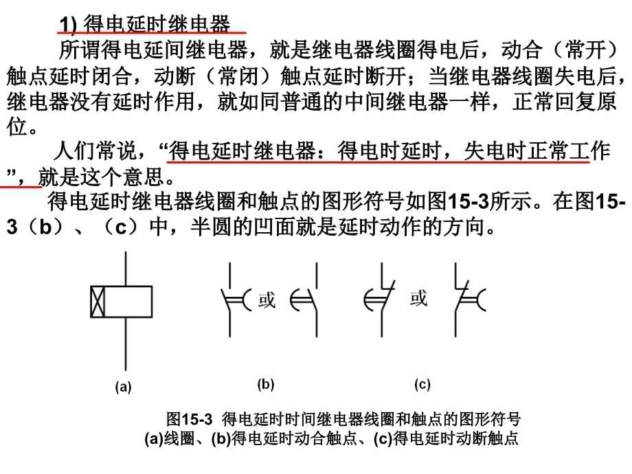 第15章气、液传动程序电控系统_第5页