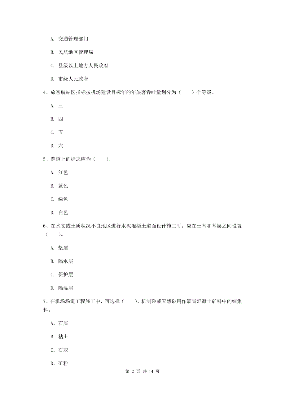 吉林省一级建造师《民航机场工程管理与实务》练习题b卷 （附答案）_第2页