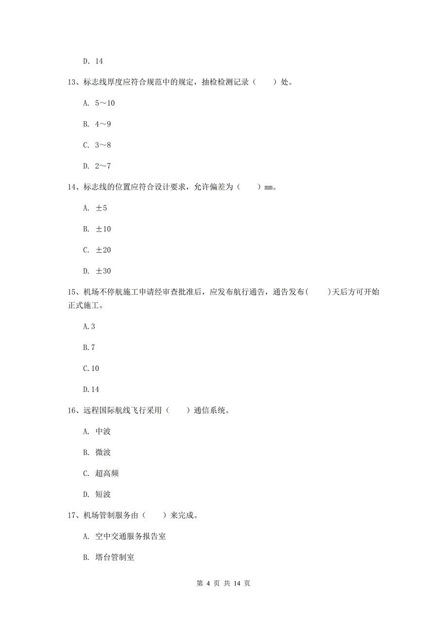 吉林省一级建造师《民航机场工程管理与实务》练习题b卷 （附答案）_第4页