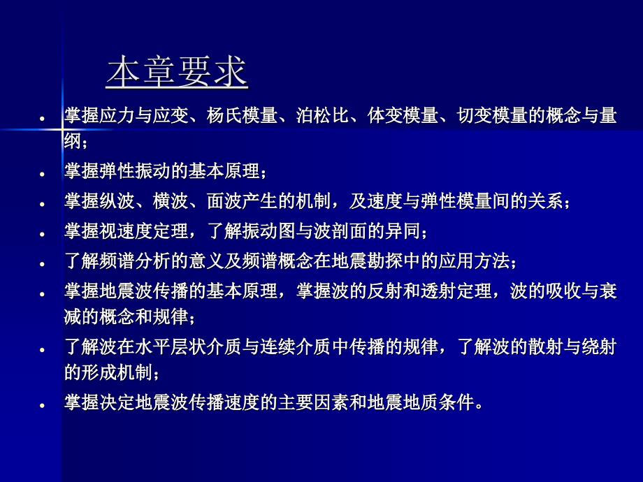 物探-地震勘探理论基础概要_第2页