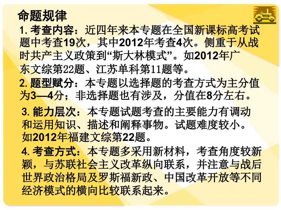 第一轮复习_必修二_第七单元_苏联的社会主义建设_第2页