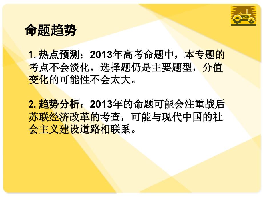 第一轮复习_必修二_第七单元_苏联的社会主义建设_第3页