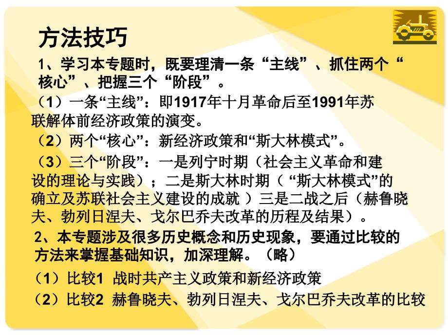 第一轮复习_必修二_第七单元_苏联的社会主义建设_第4页